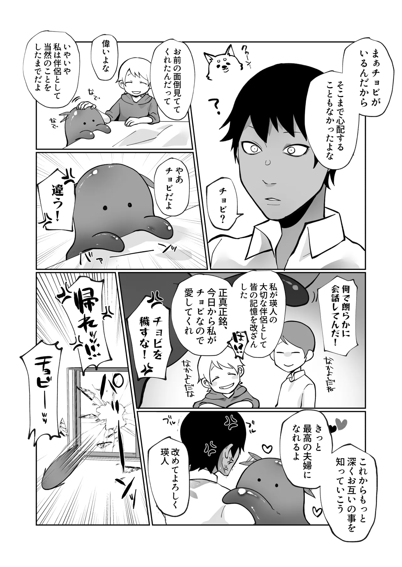 触手と強○種付け交尾 - page36