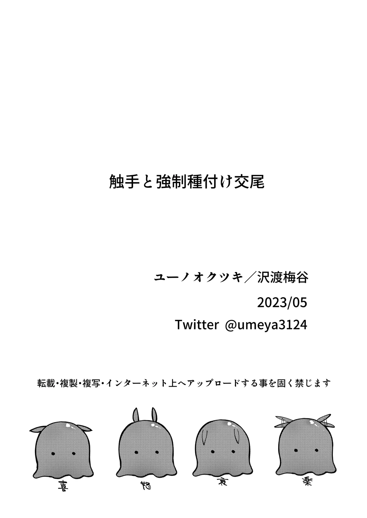 触手と強○種付け交尾 - page37
