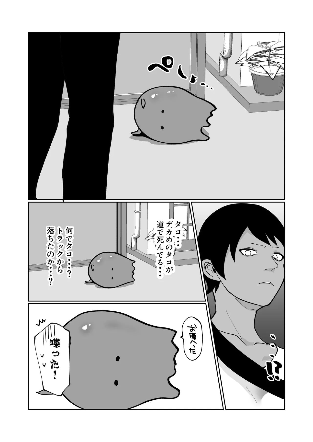触手と強○種付け交尾 - page4