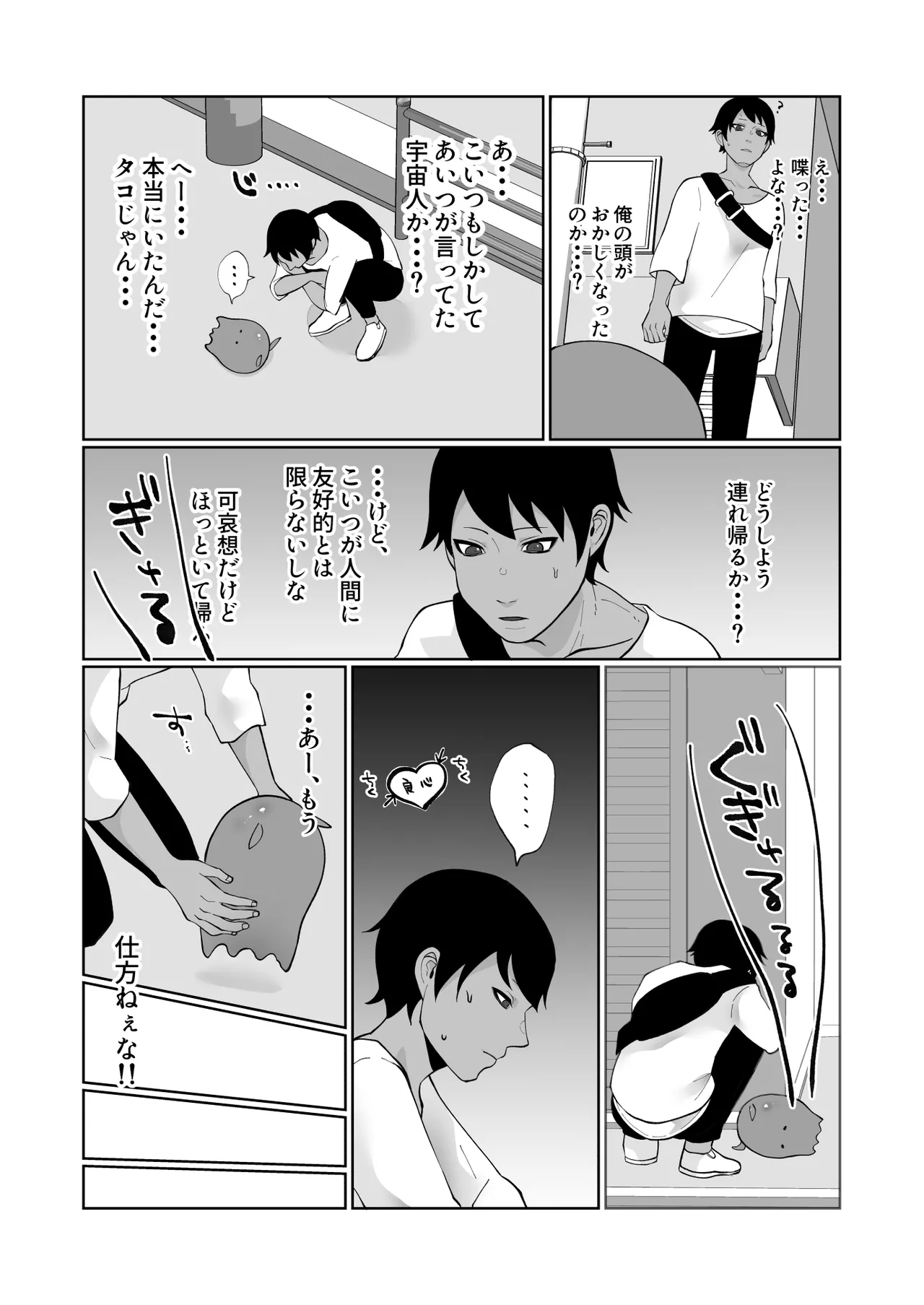 触手と強○種付け交尾 - page5