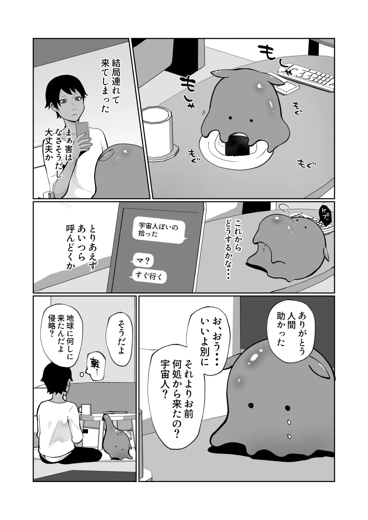 触手と強○種付け交尾 - page6