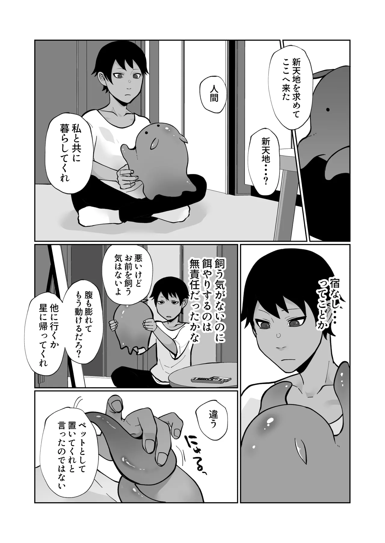 触手と強○種付け交尾 - page7