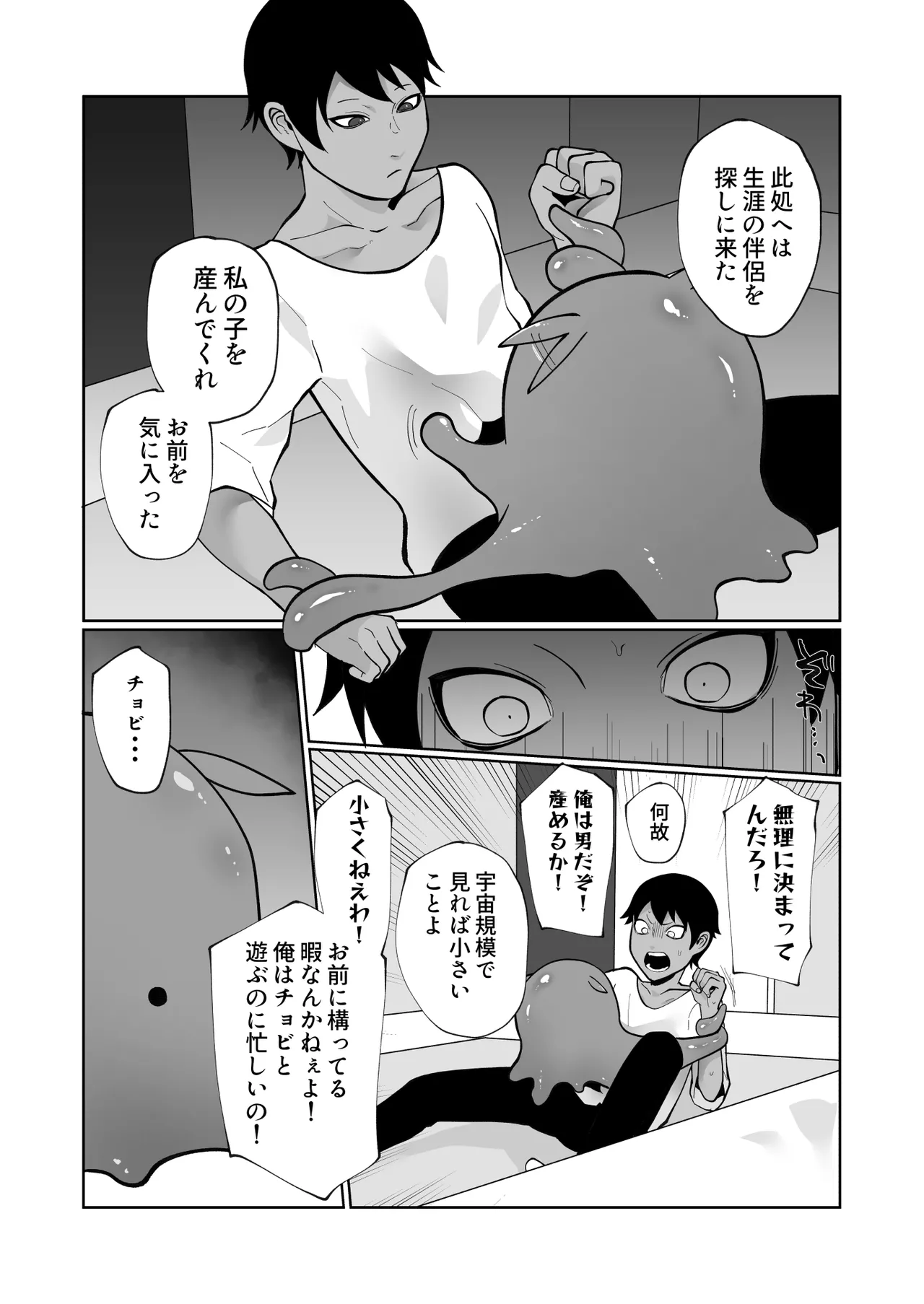 触手と強○種付け交尾 - page8