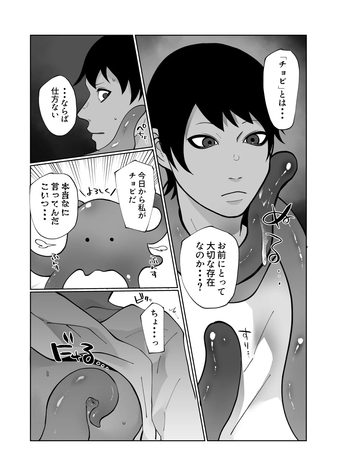 触手と強○種付け交尾 - page9