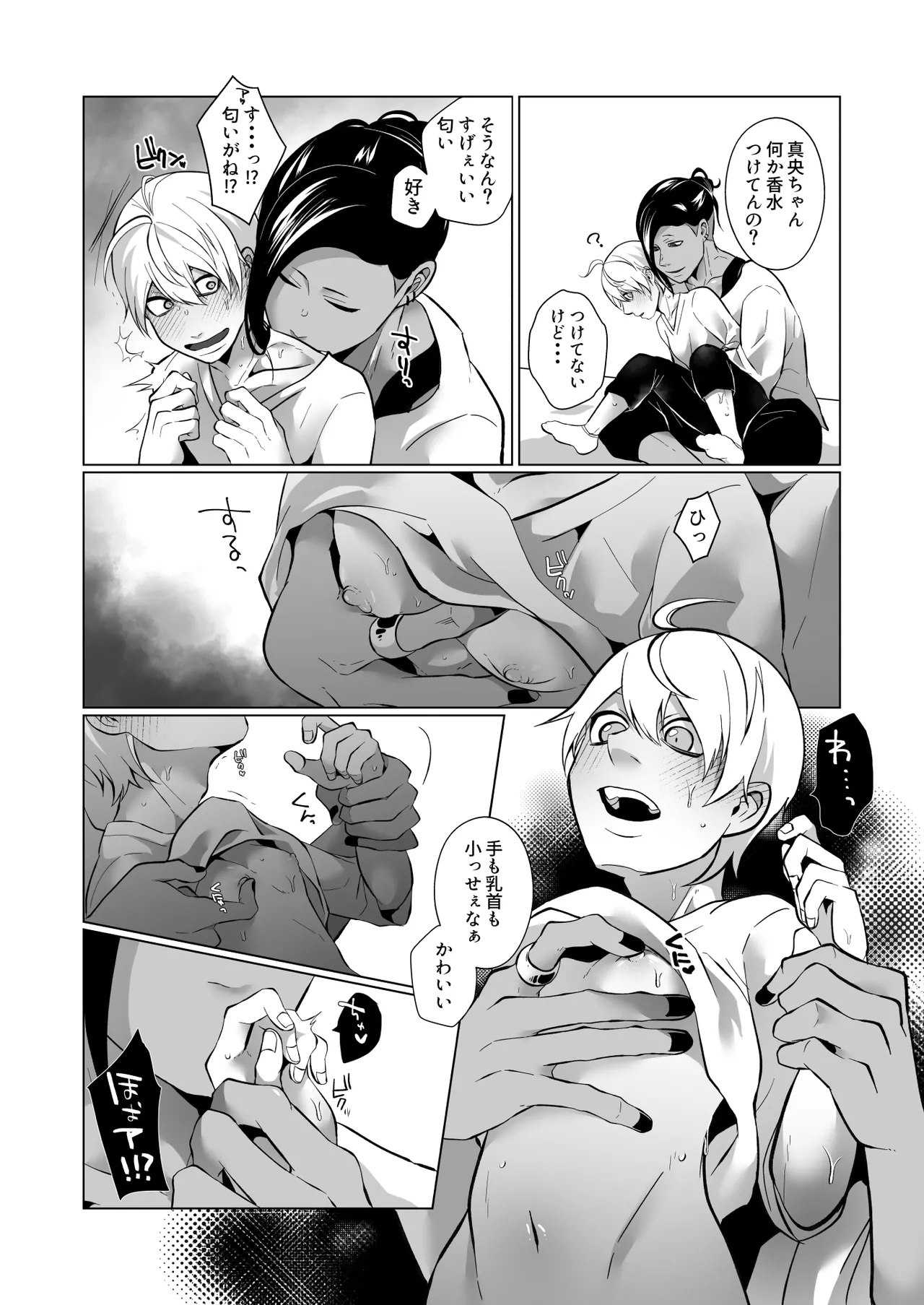 男でも潮吹きできるんだよ? - page11