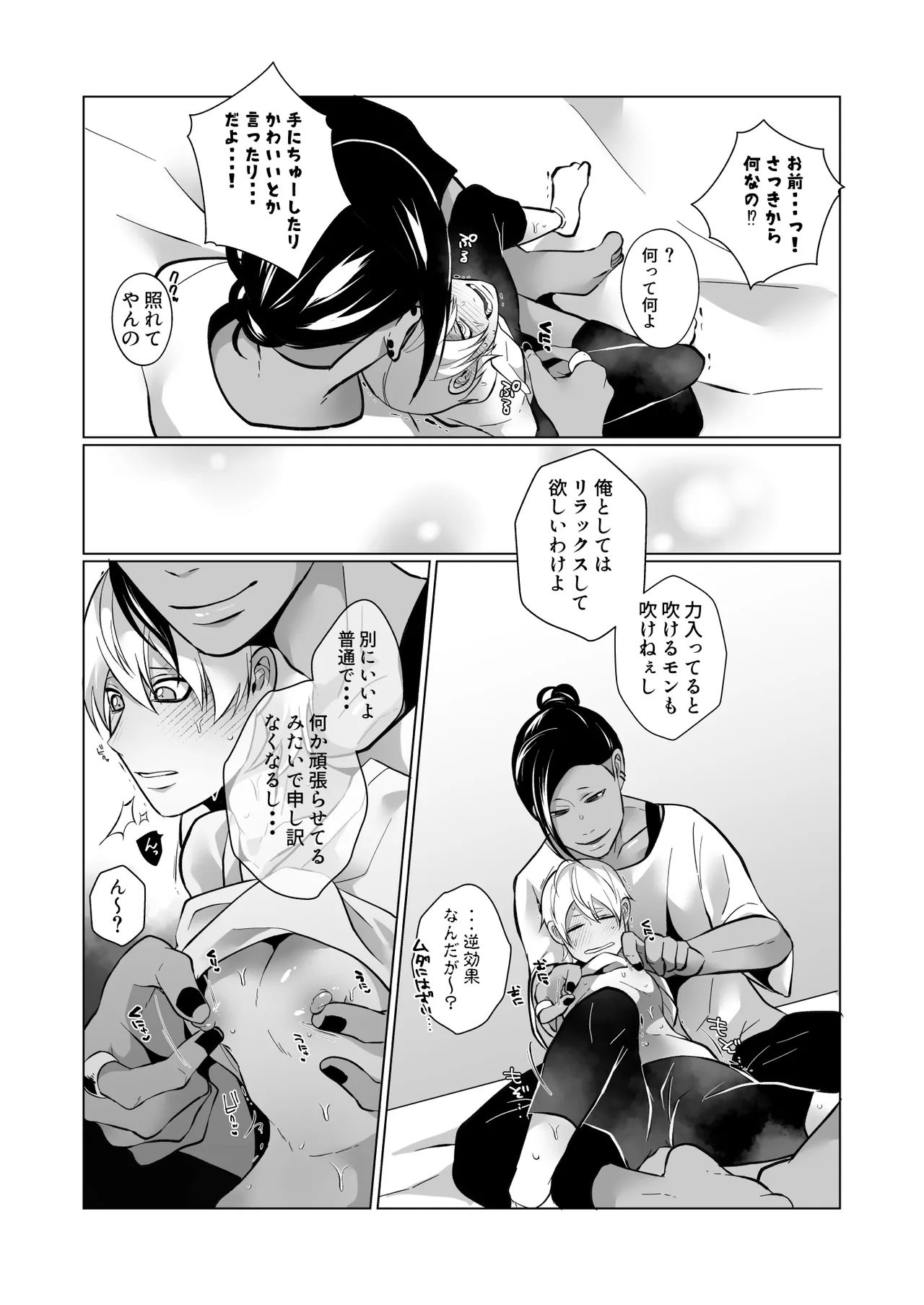 男でも潮吹きできるんだよ? - page12
