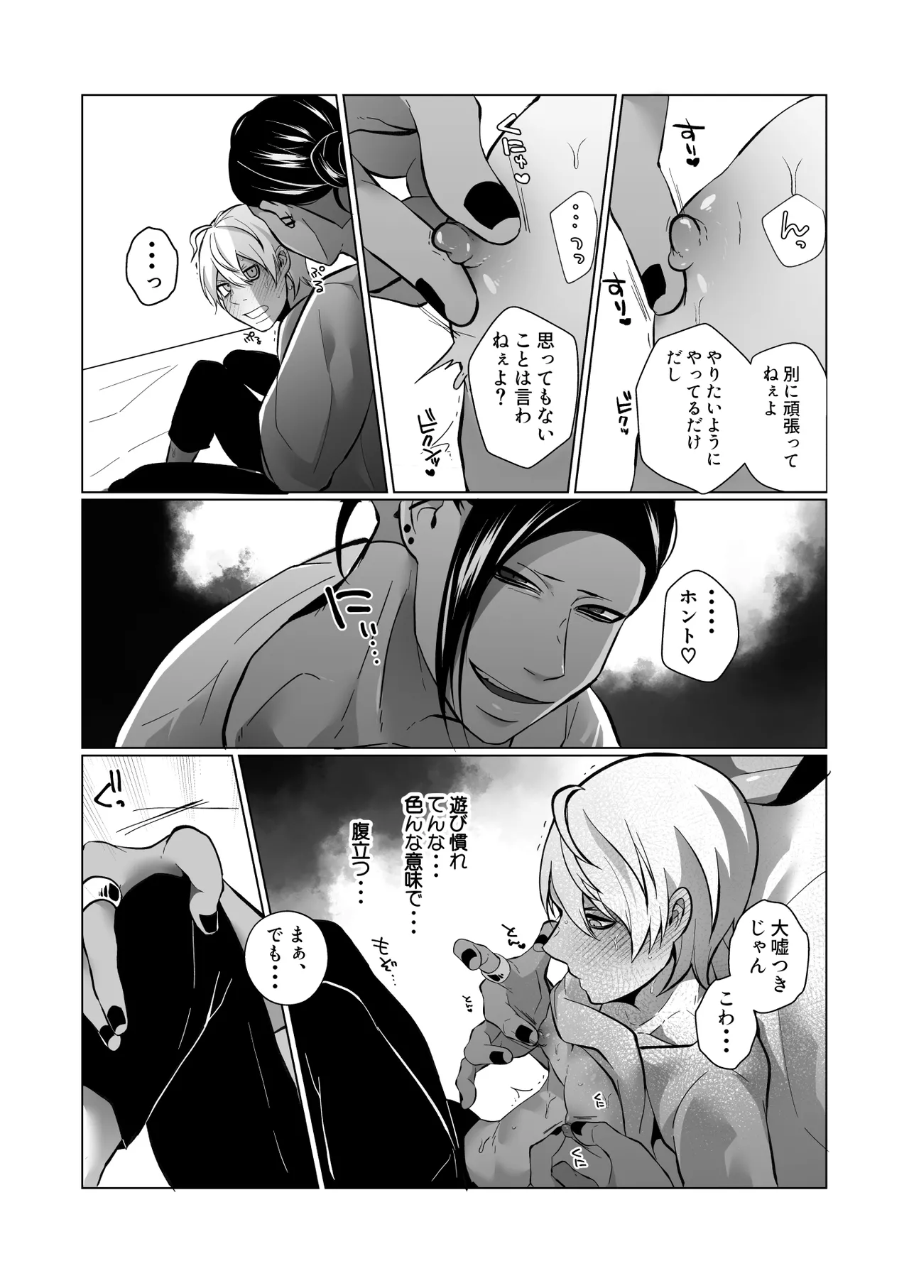 男でも潮吹きできるんだよ? - page13