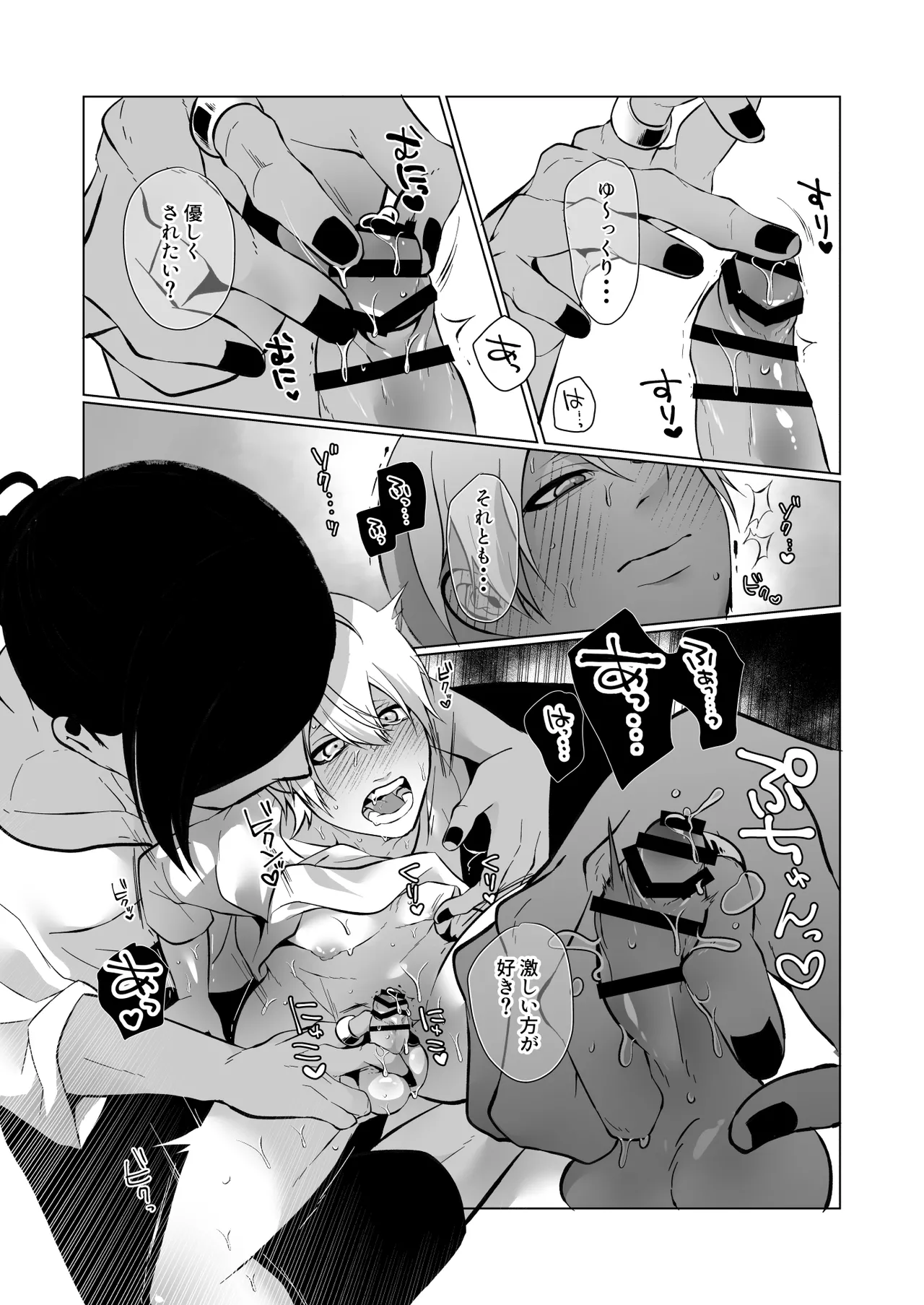 男でも潮吹きできるんだよ? - page17