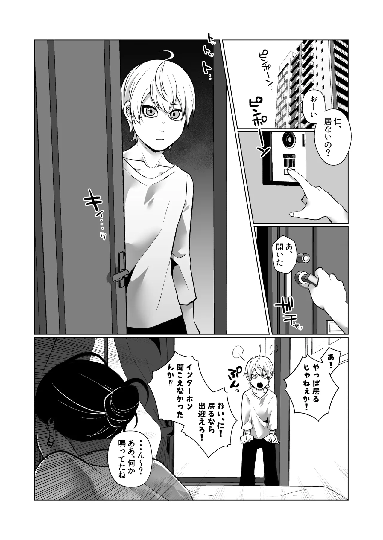 男でも潮吹きできるんだよ? - page2