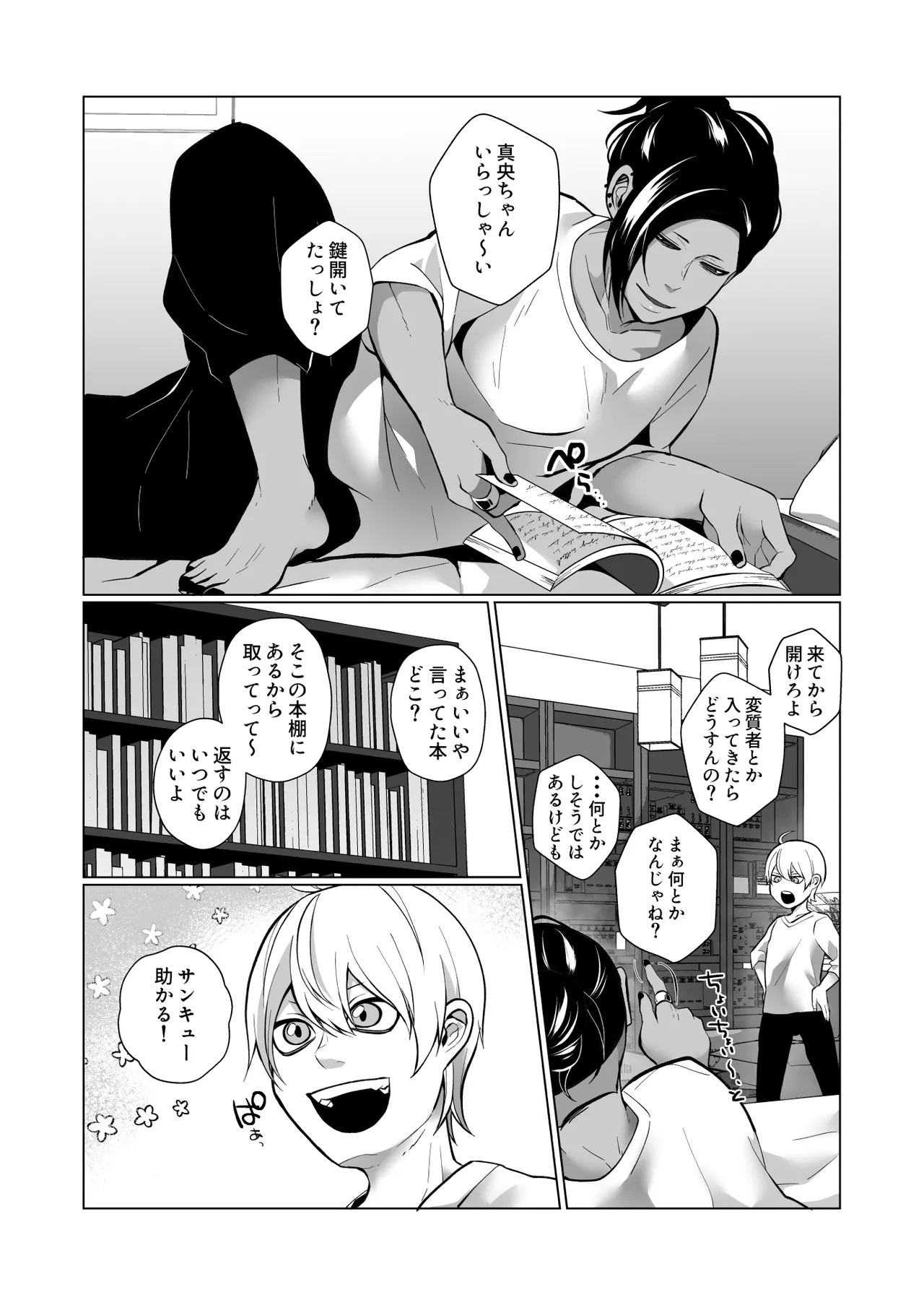 男でも潮吹きできるんだよ? - page3