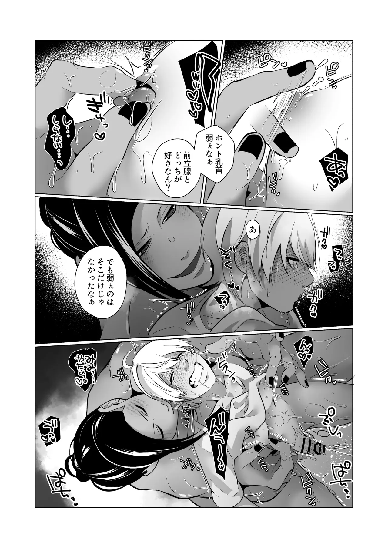 男でも潮吹きできるんだよ? - page34