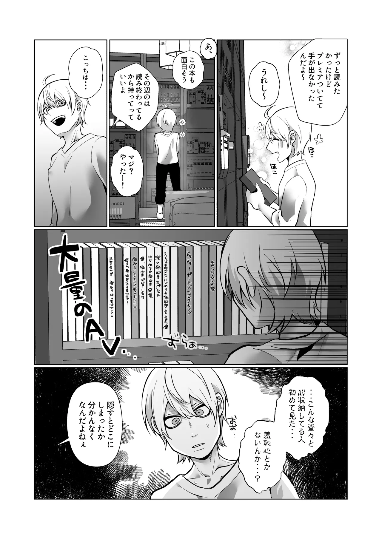 男でも潮吹きできるんだよ? - page4