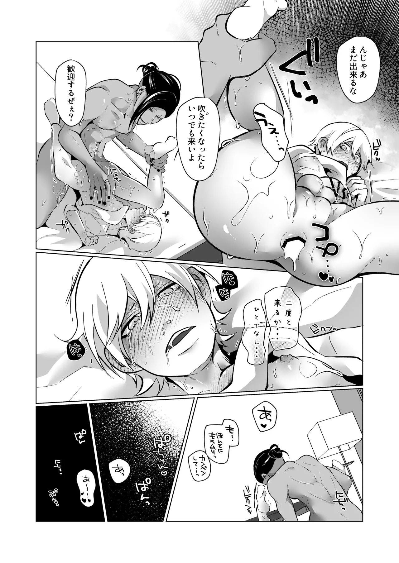 男でも潮吹きできるんだよ? - page45