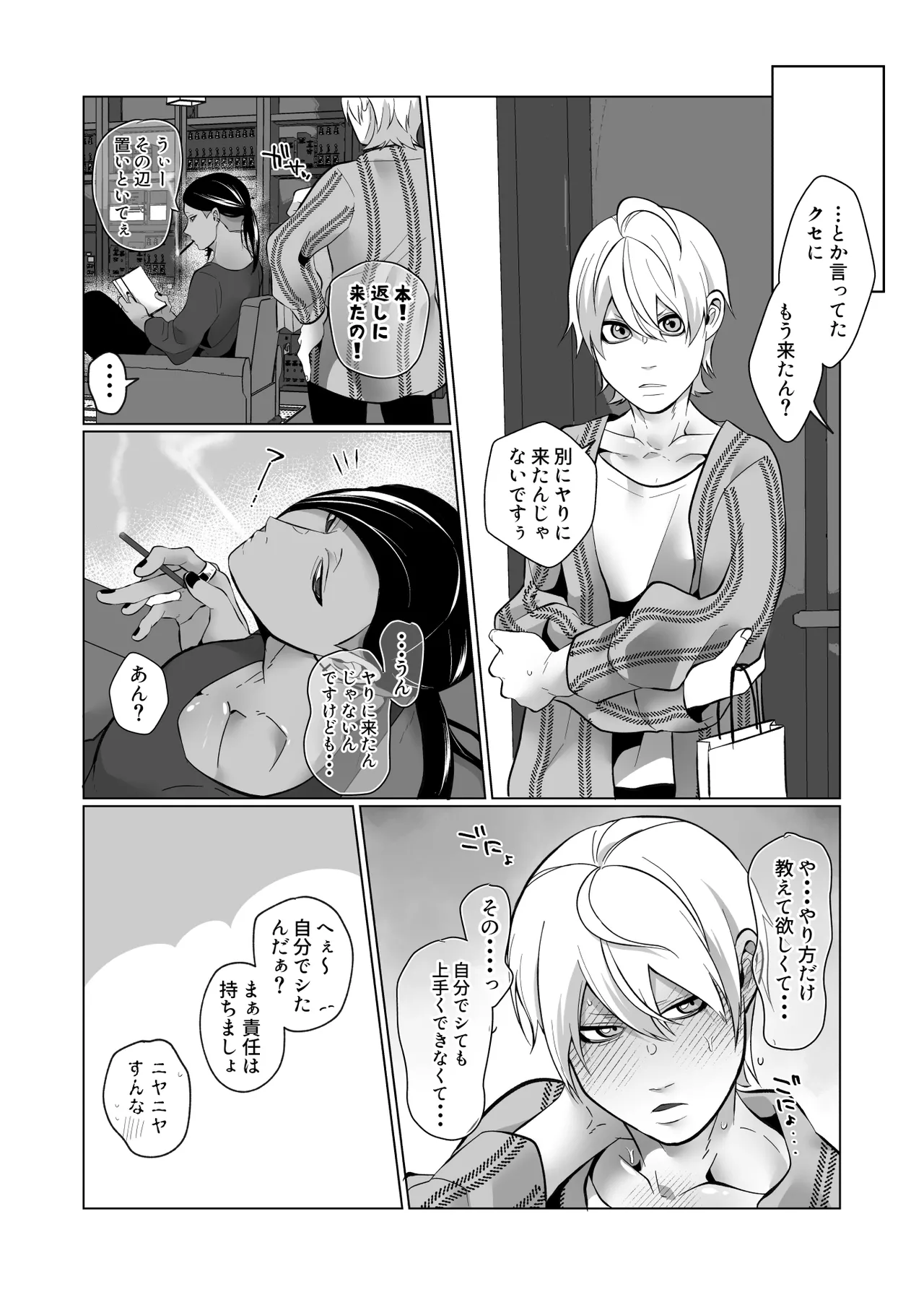 男でも潮吹きできるんだよ? - page46