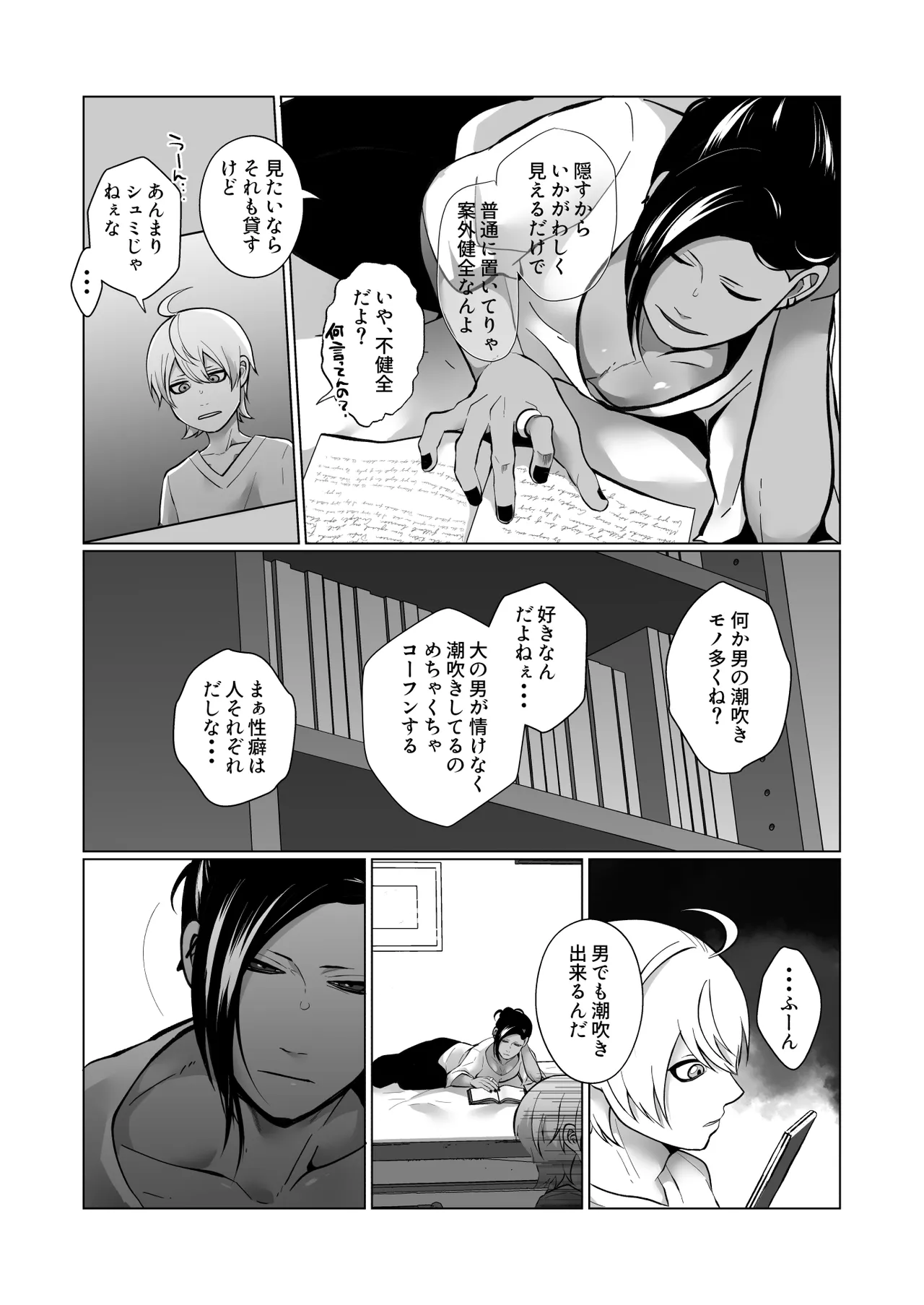 男でも潮吹きできるんだよ? - page5