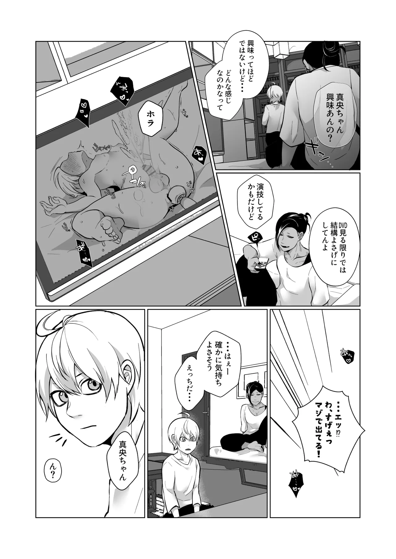 男でも潮吹きできるんだよ? - page6