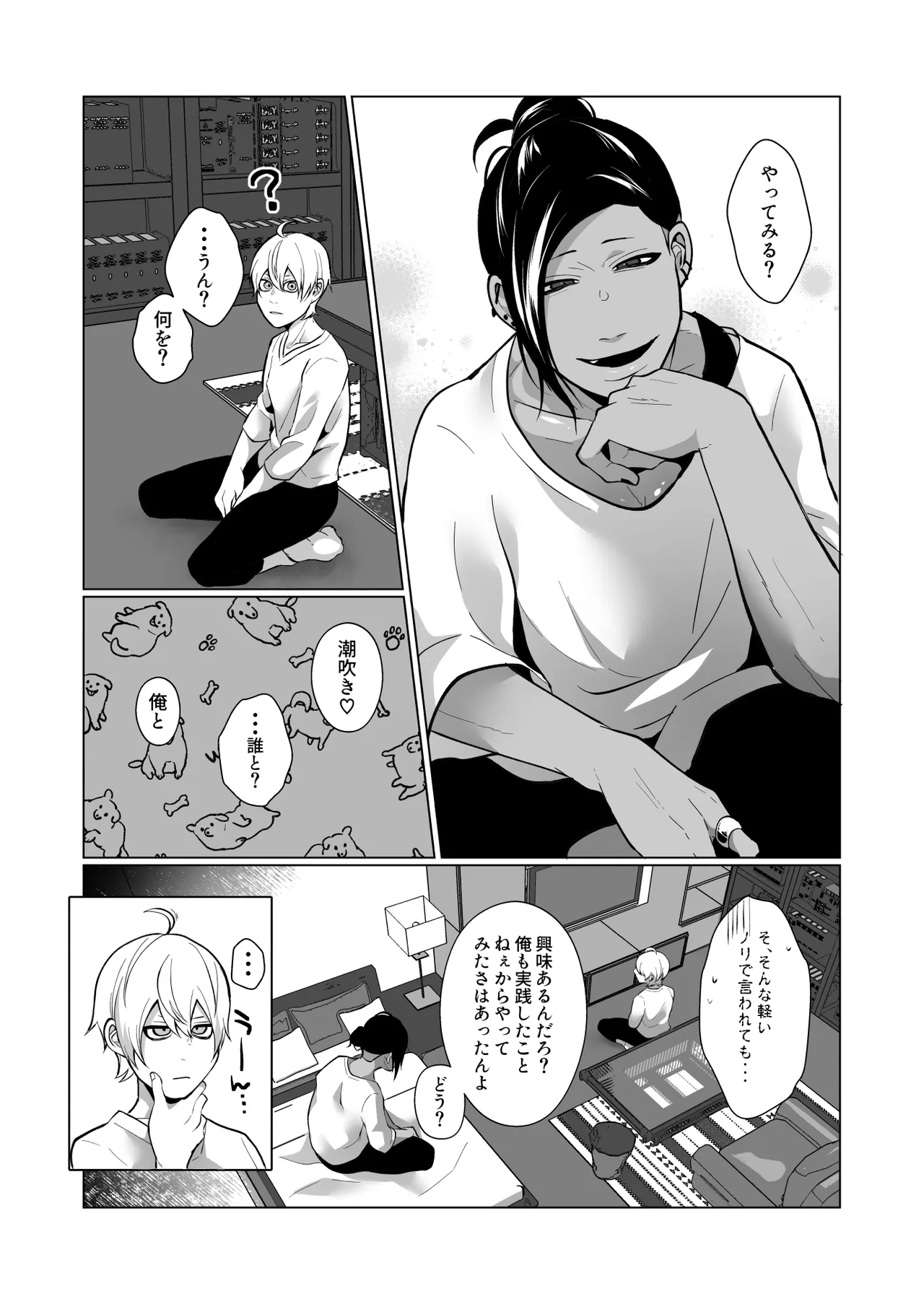 男でも潮吹きできるんだよ? - page7