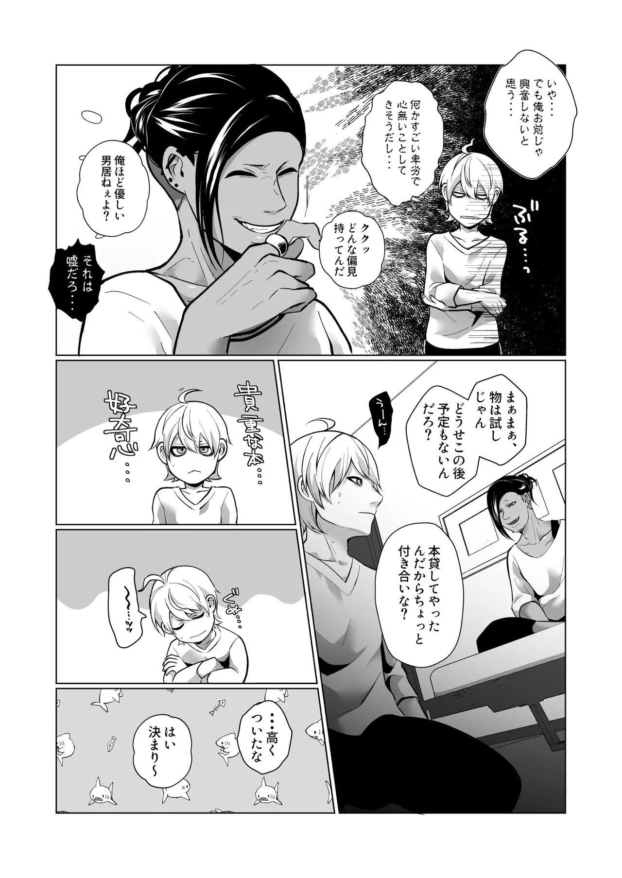 男でも潮吹きできるんだよ? - page8
