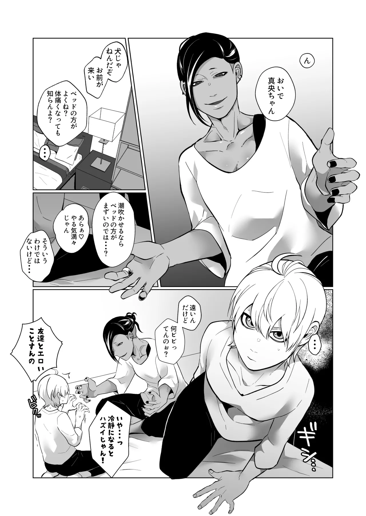 男でも潮吹きできるんだよ? - page9