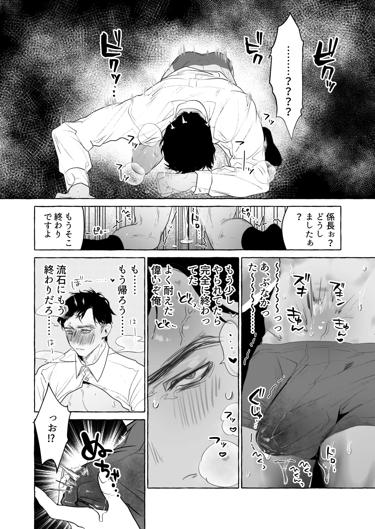 後輩2人に全性感帯寸止めされる34歳係長 - page12