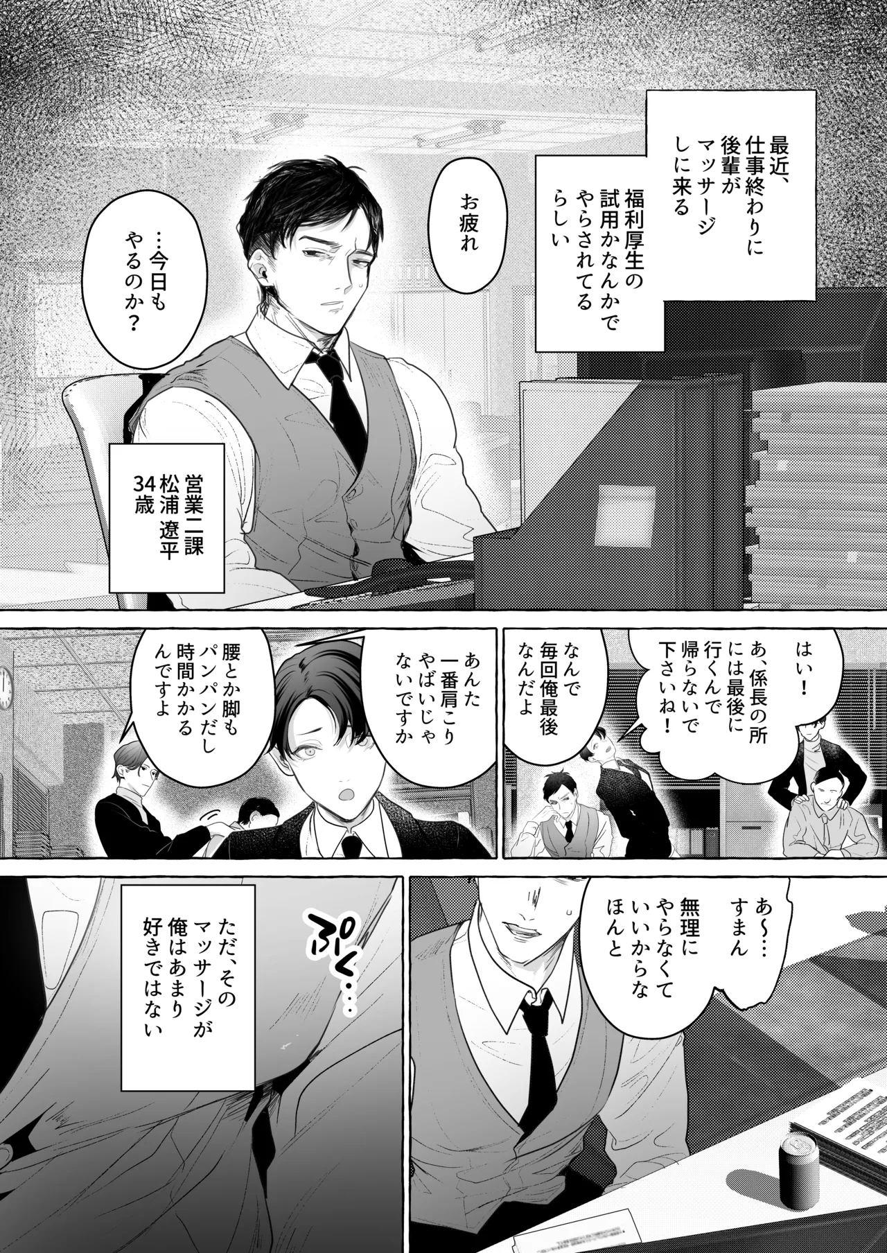 後輩2人に全性感帯寸止めされる34歳係長 - page2
