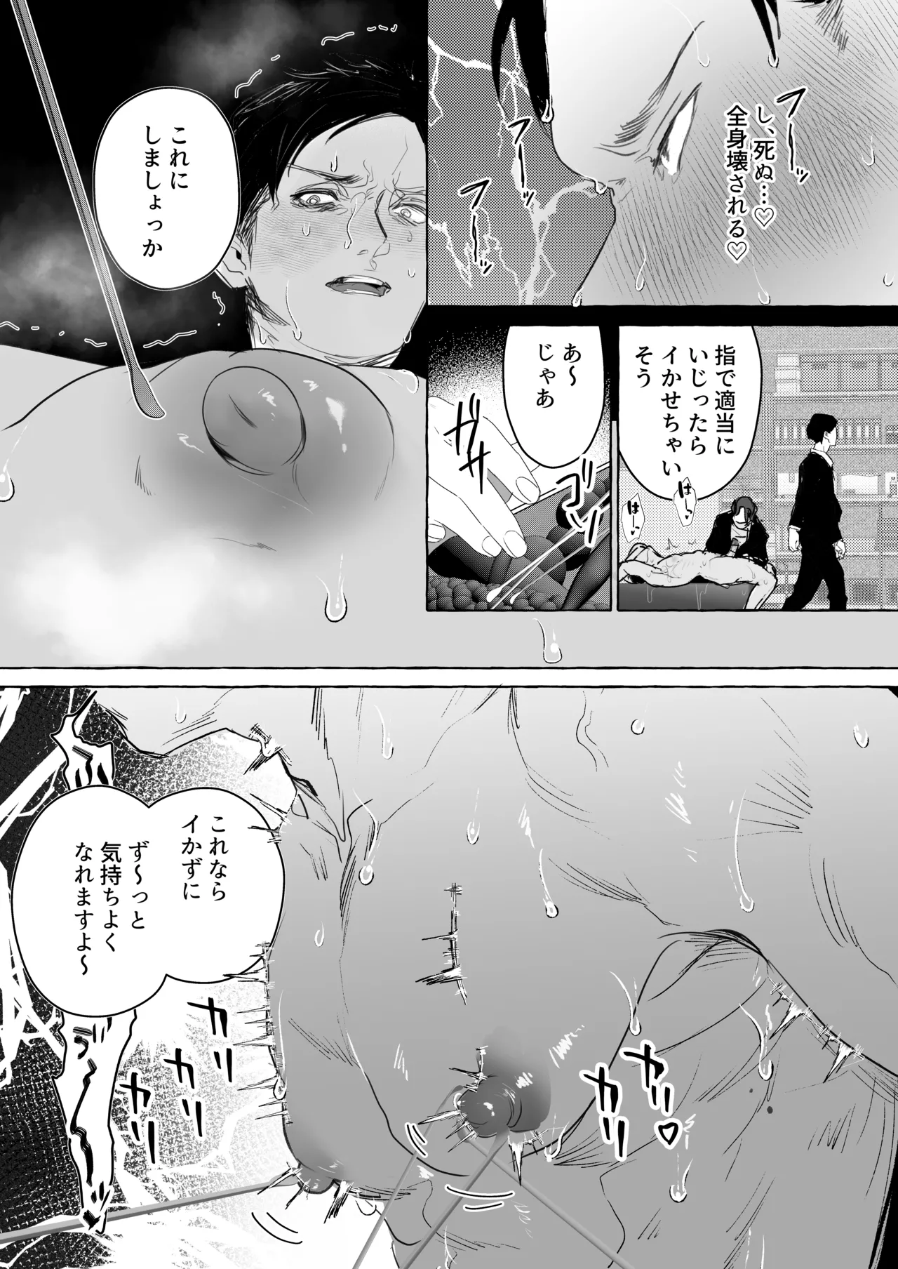 後輩2人に全性感帯寸止めされる34歳係長 - page25