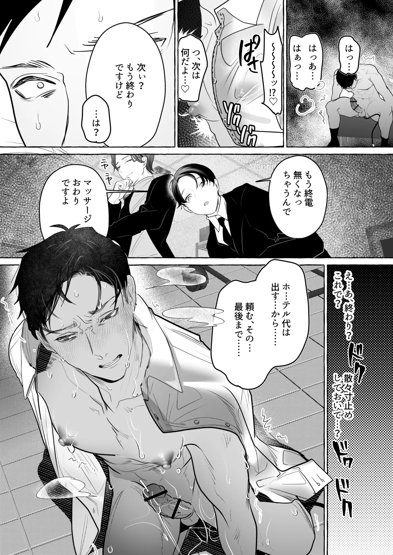 後輩2人に全性感帯寸止めされる34歳係長 - page27