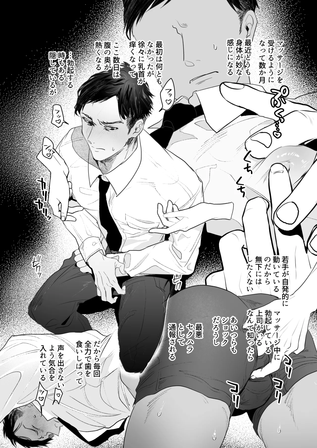 後輩2人に全性感帯寸止めされる34歳係長 - page3