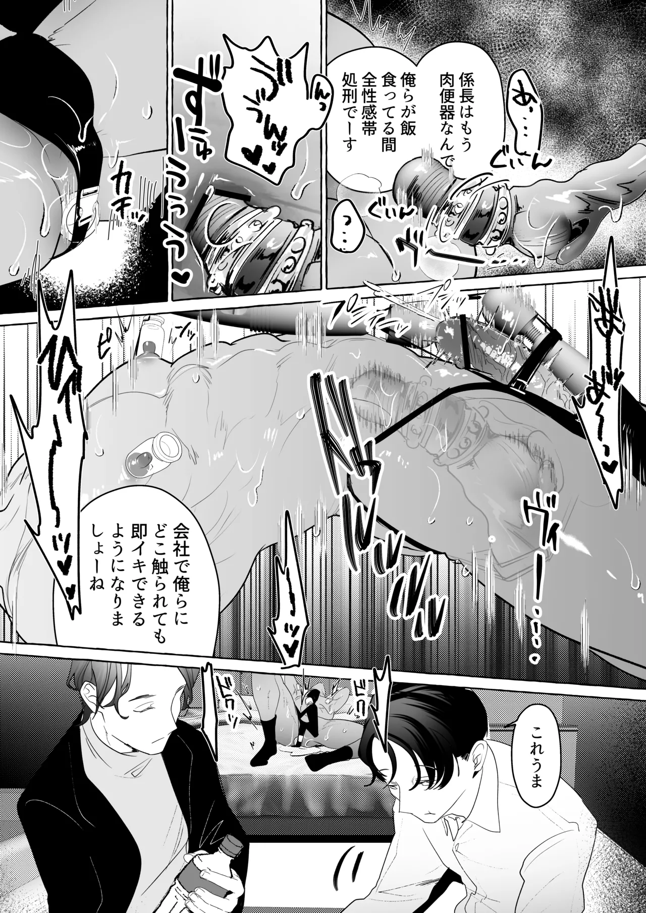後輩2人に全性感帯寸止めされる34歳係長 - page34