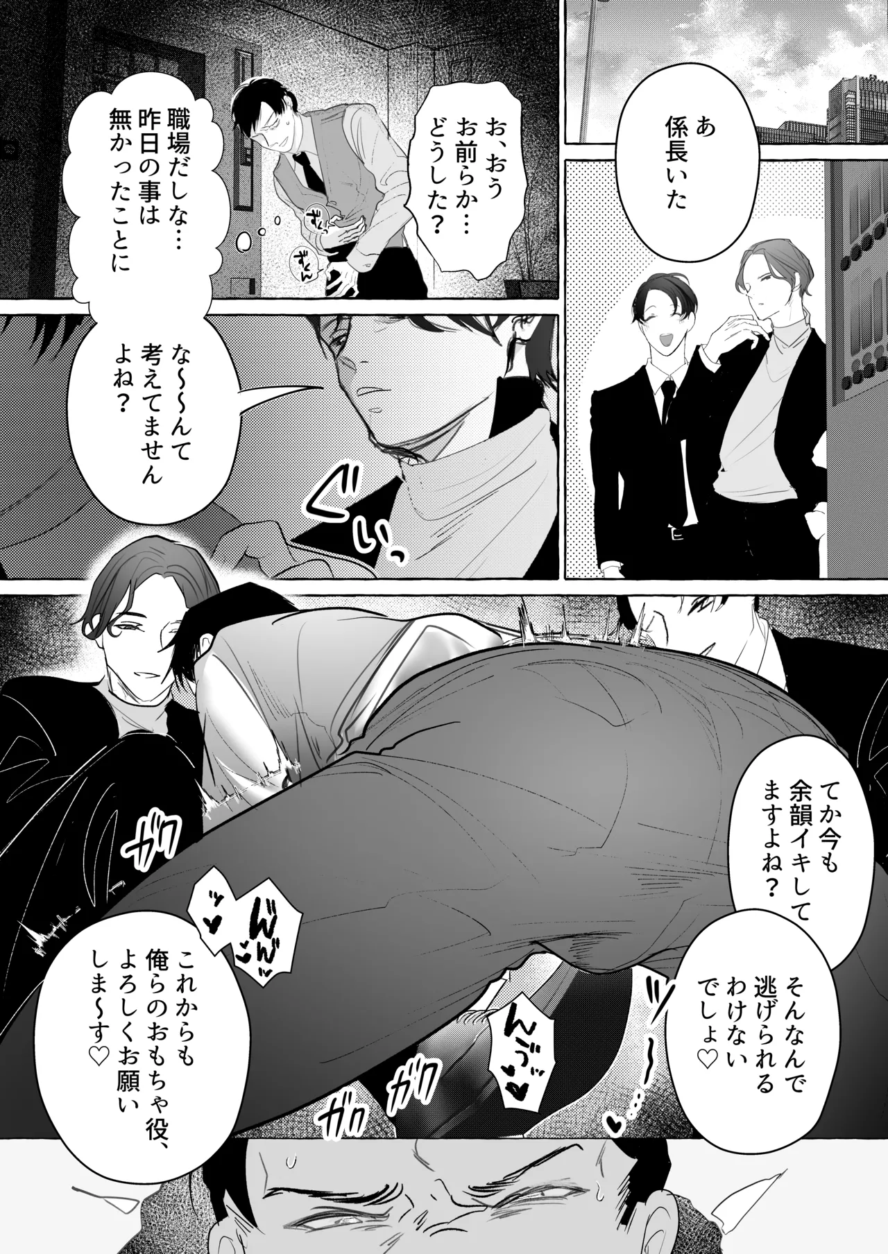 後輩2人に全性感帯寸止めされる34歳係長 - page36