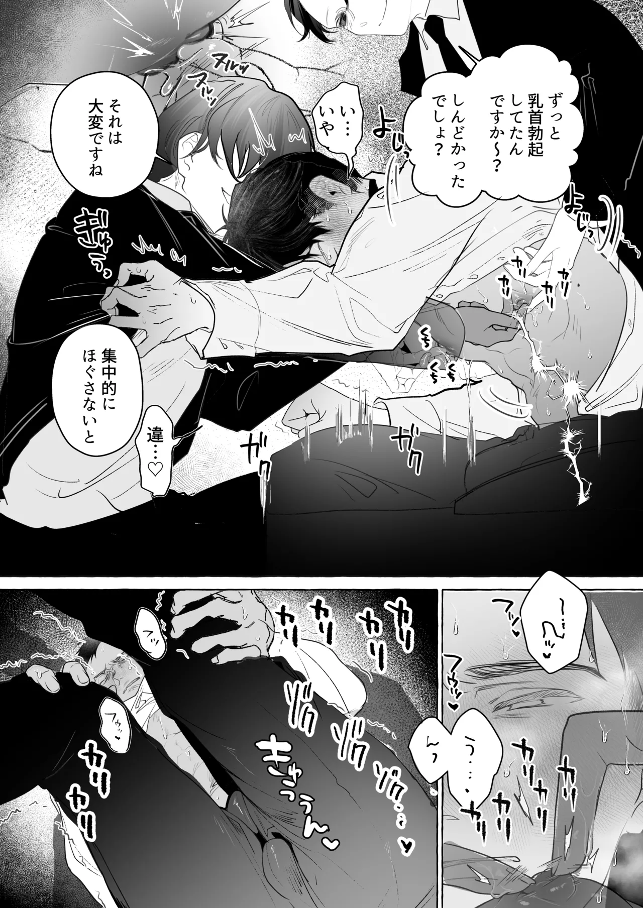 後輩2人に全性感帯寸止めされる34歳係長 - page7