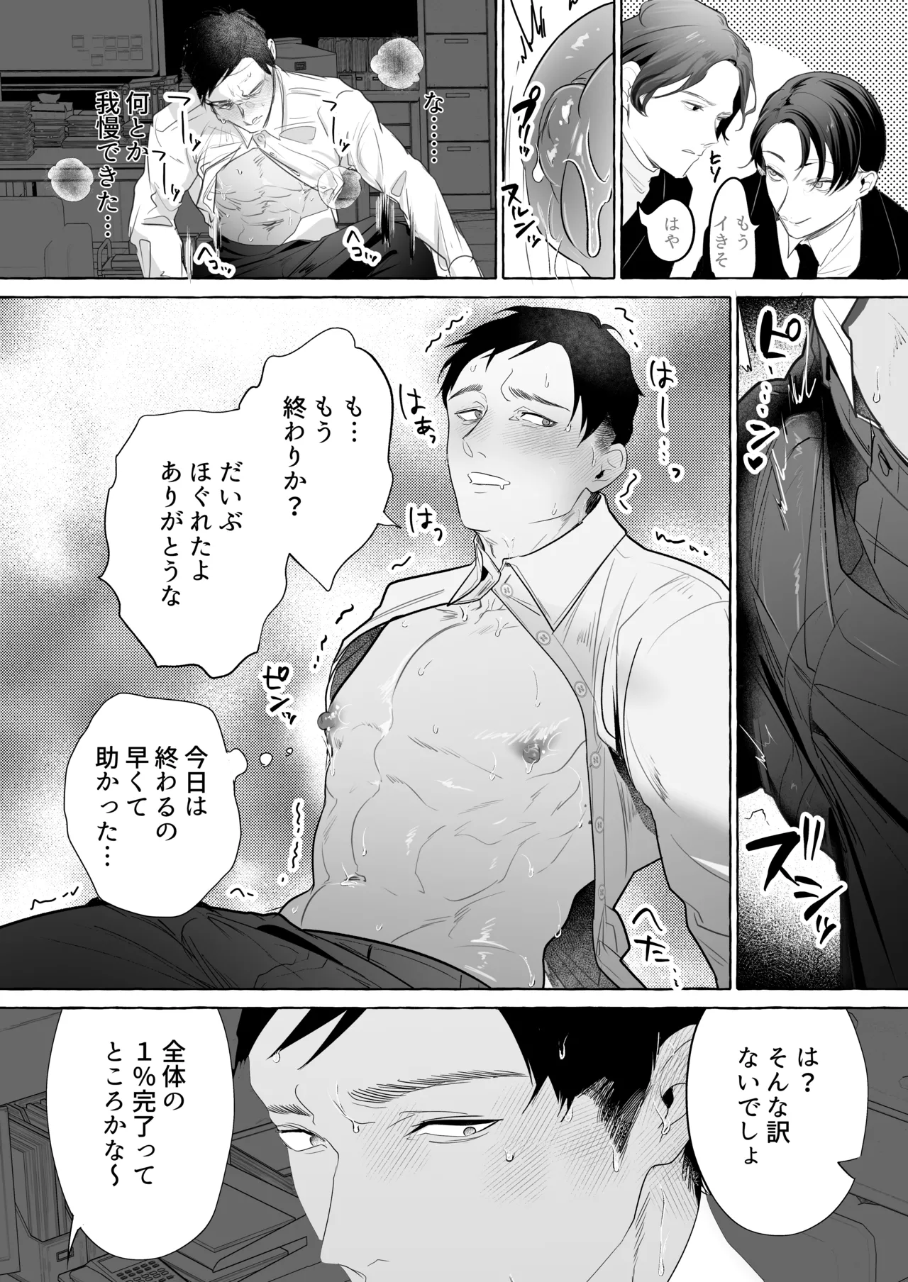 後輩2人に全性感帯寸止めされる34歳係長 - page8
