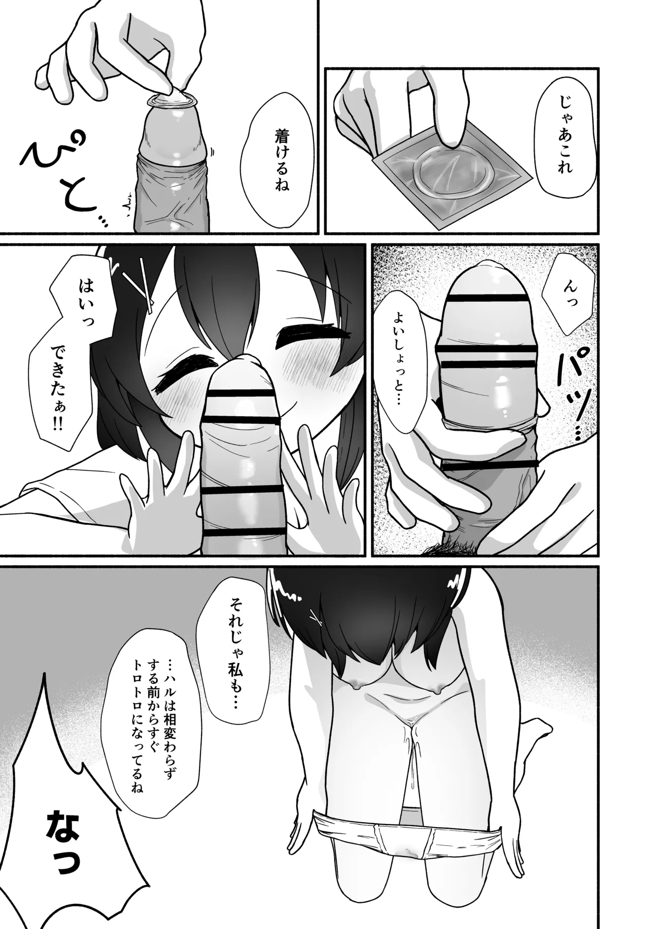 恋人10年目！3つ年上のお姉ちゃんといちゃらぶえっち - page10