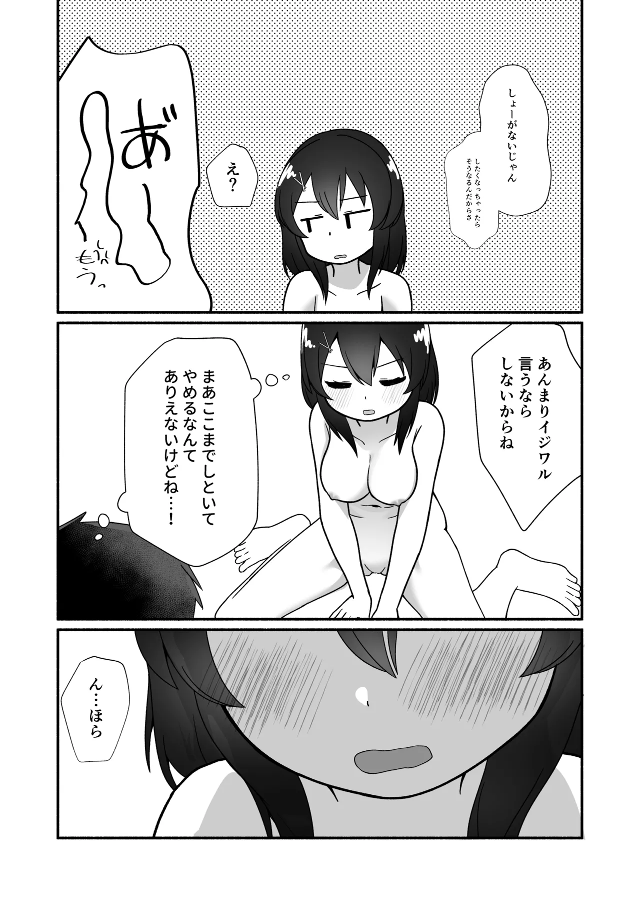 恋人10年目！3つ年上のお姉ちゃんといちゃらぶえっち - page11
