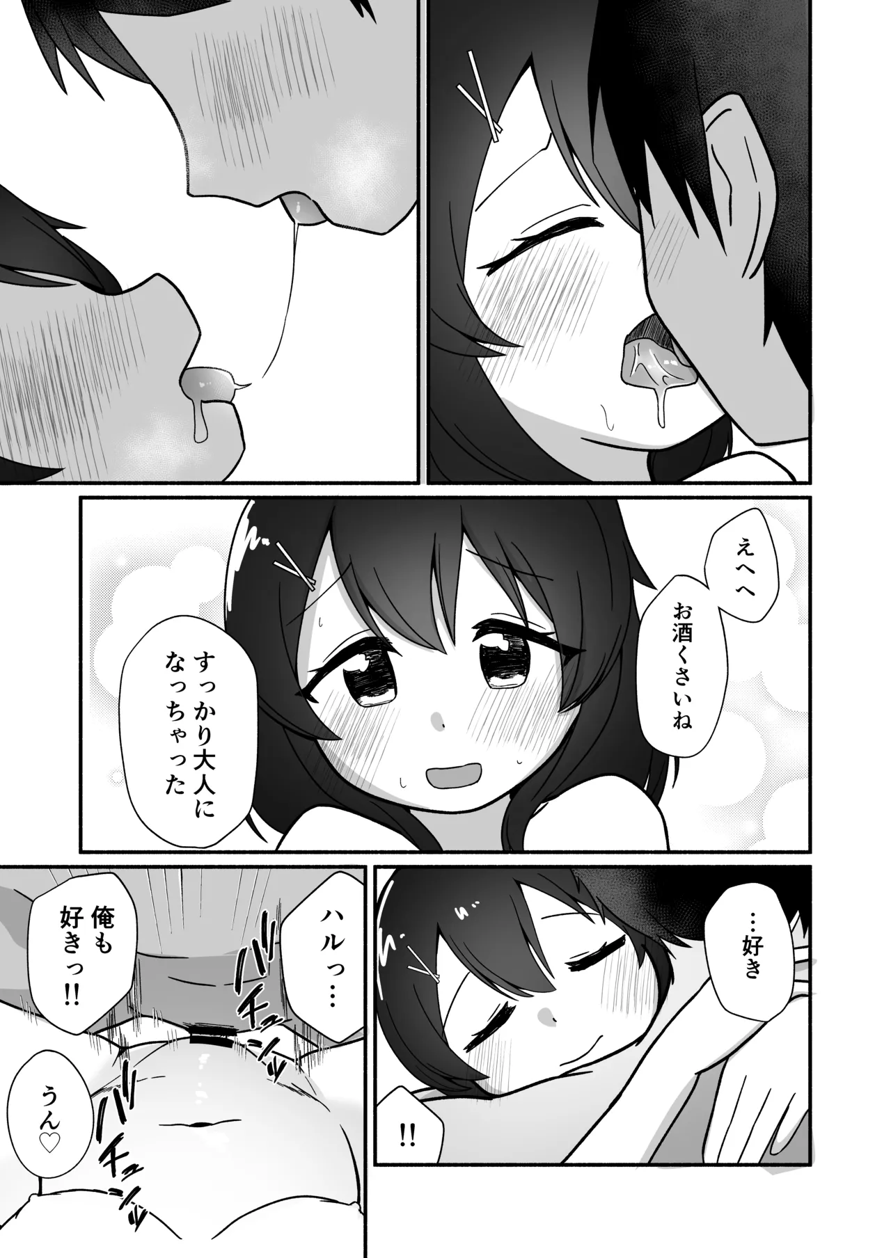 恋人10年目！3つ年上のお姉ちゃんといちゃらぶえっち - page14