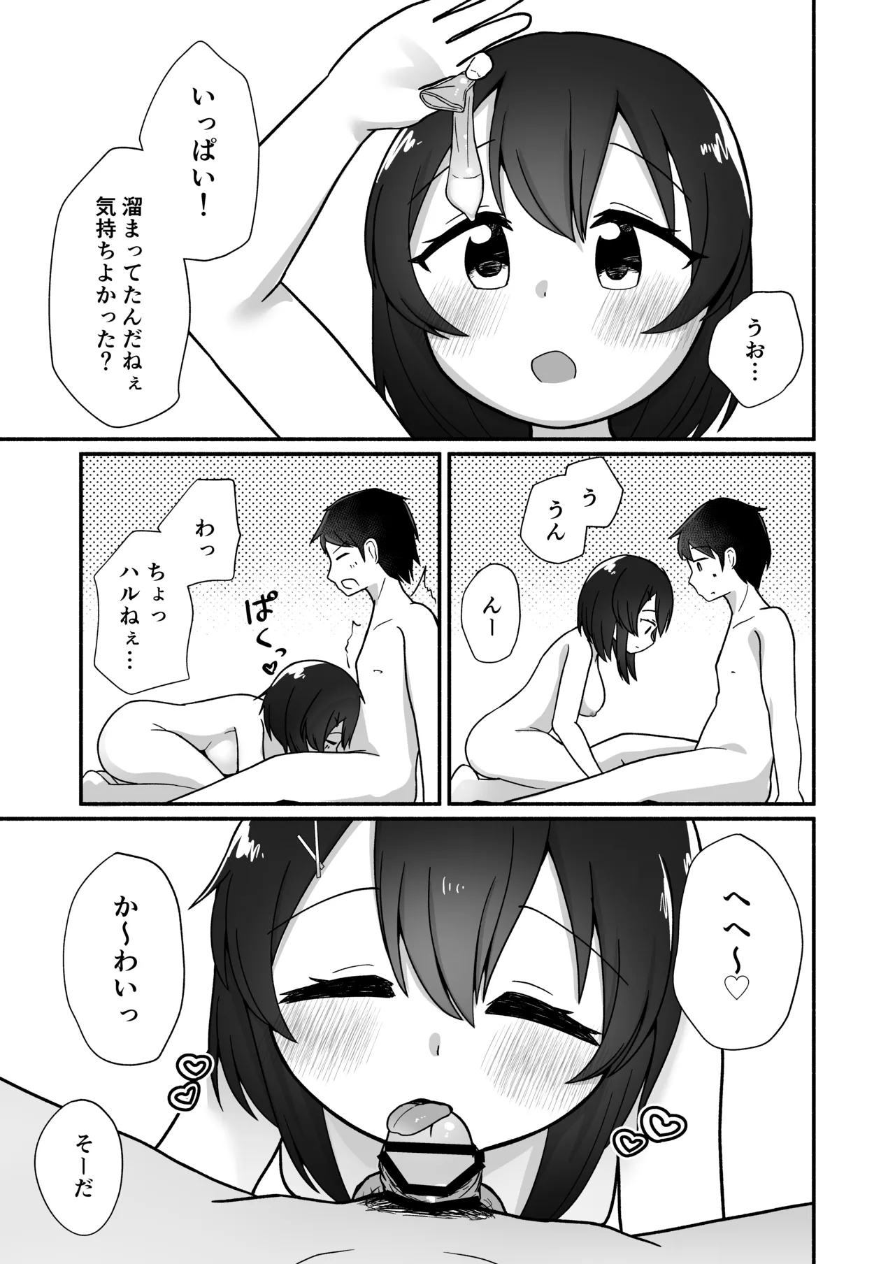 恋人10年目！3つ年上のお姉ちゃんといちゃらぶえっち - page18