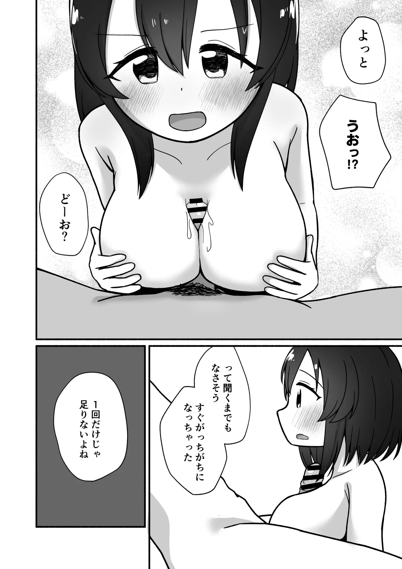 恋人10年目！3つ年上のお姉ちゃんといちゃらぶえっち - page19
