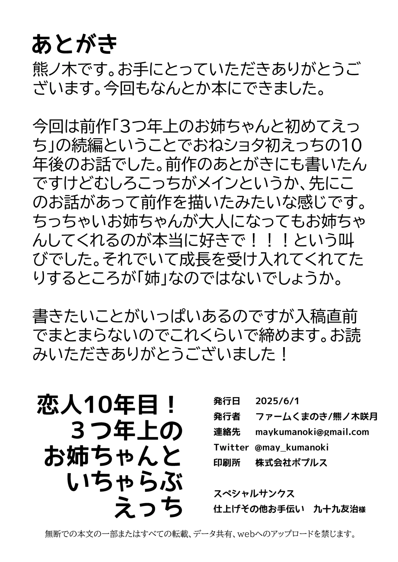 恋人10年目！3つ年上のお姉ちゃんといちゃらぶえっち - page25
