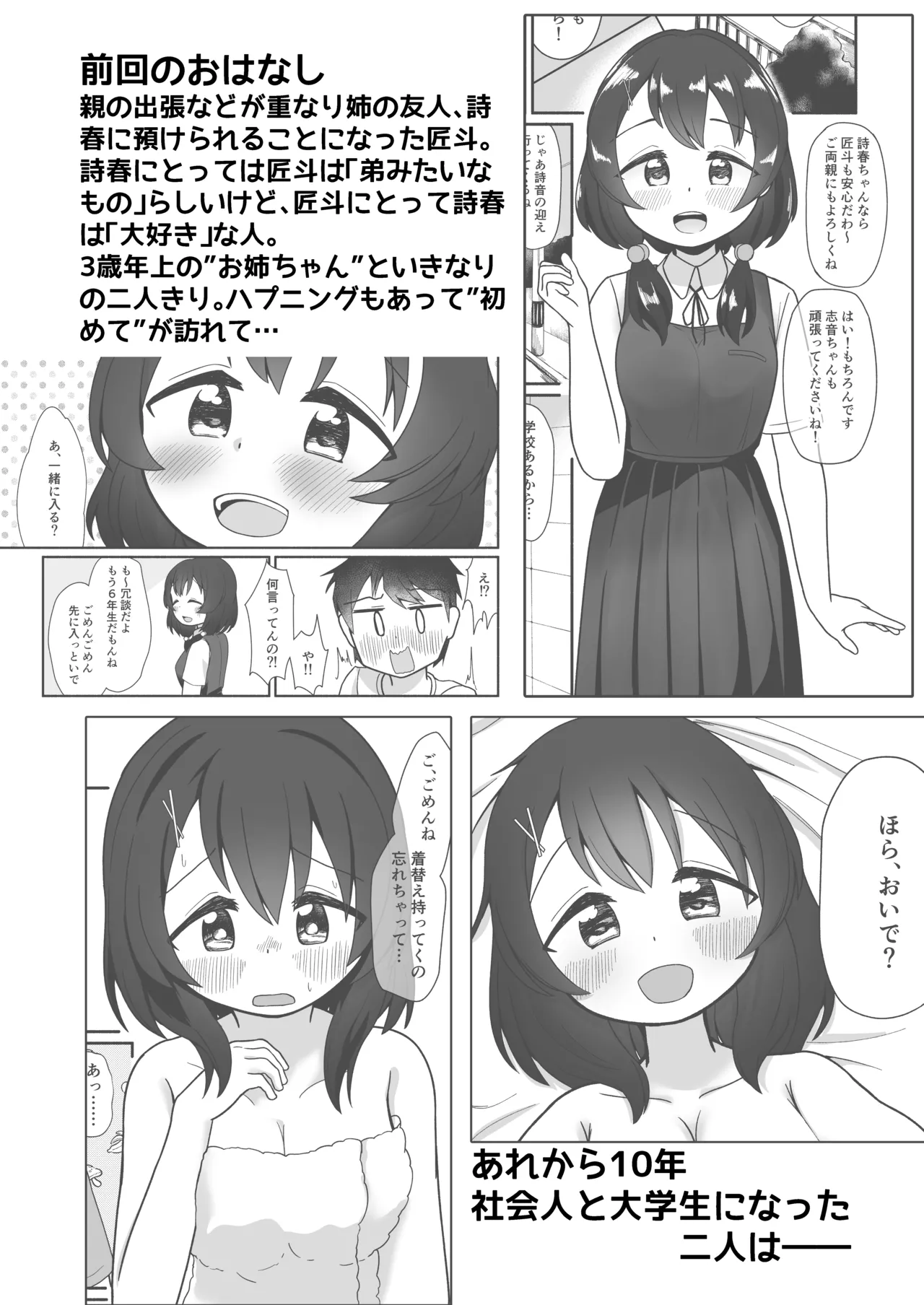 恋人10年目！3つ年上のお姉ちゃんといちゃらぶえっち - page3