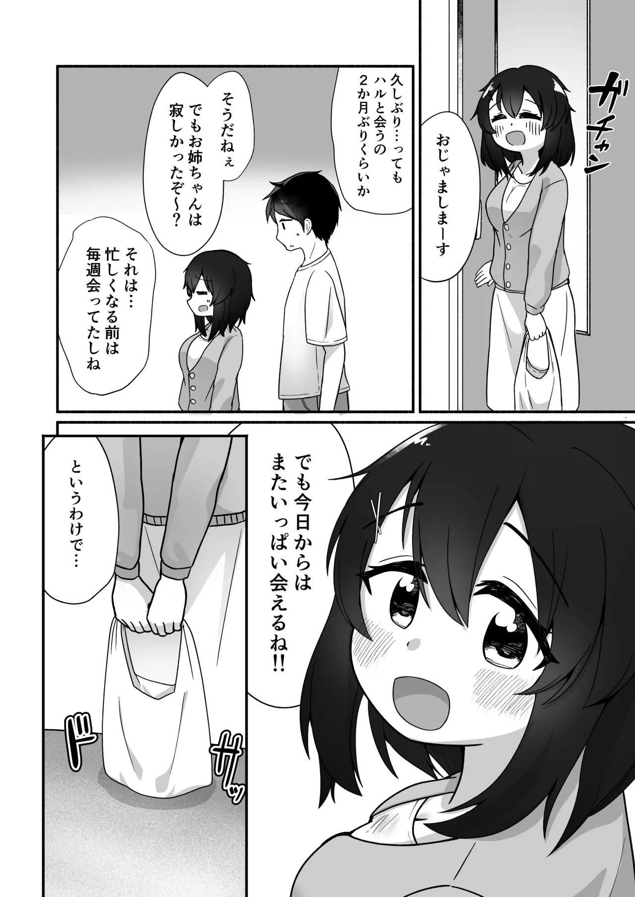 恋人10年目！3つ年上のお姉ちゃんといちゃらぶえっち - page5