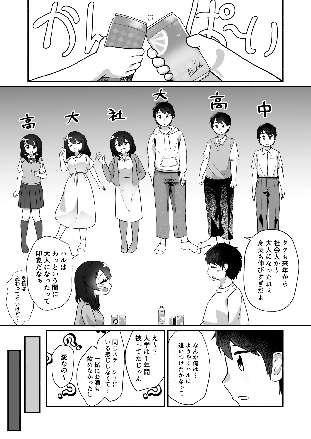 恋人10年目！3つ年上のお姉ちゃんといちゃらぶえっち - page6