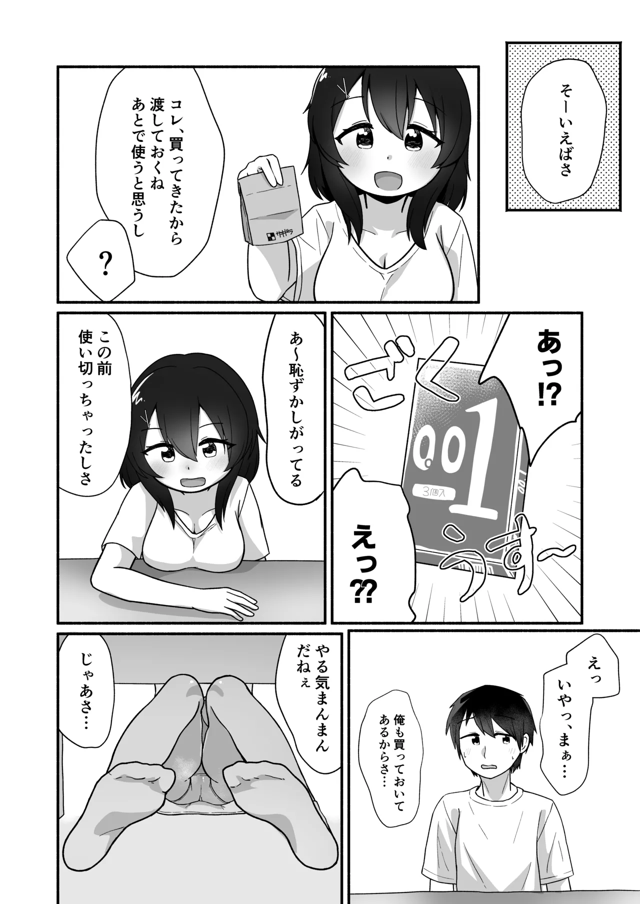恋人10年目！3つ年上のお姉ちゃんといちゃらぶえっち - page7