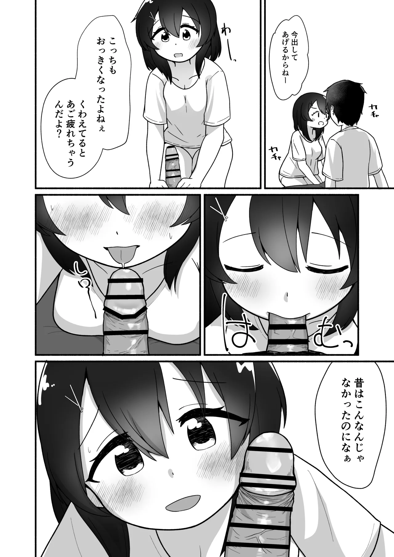 恋人10年目！3つ年上のお姉ちゃんといちゃらぶえっち - page9