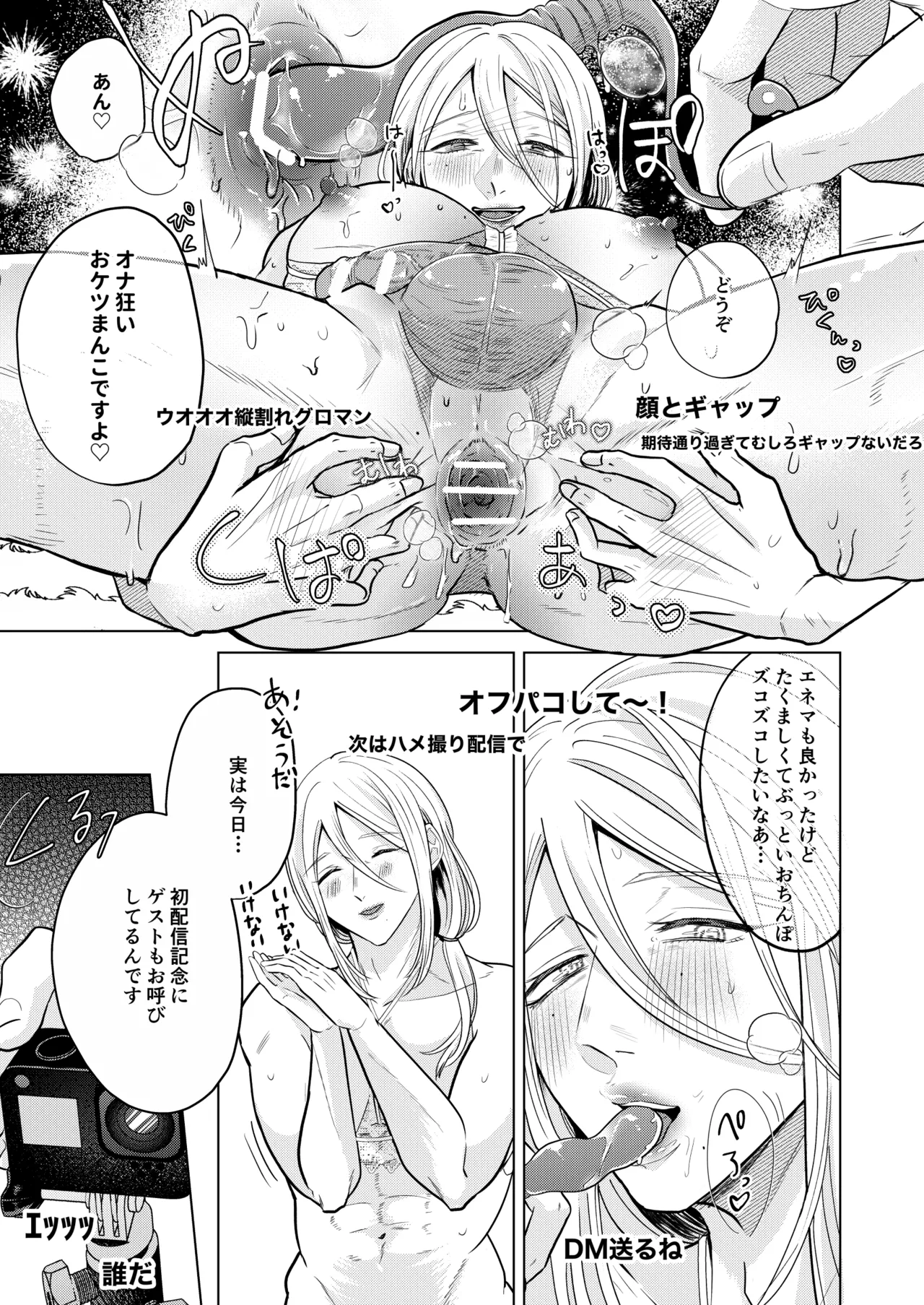 清楚顔ドスケベボディお兄さん癒しのいやらしオナニー配信～星夜くん編～ - page18