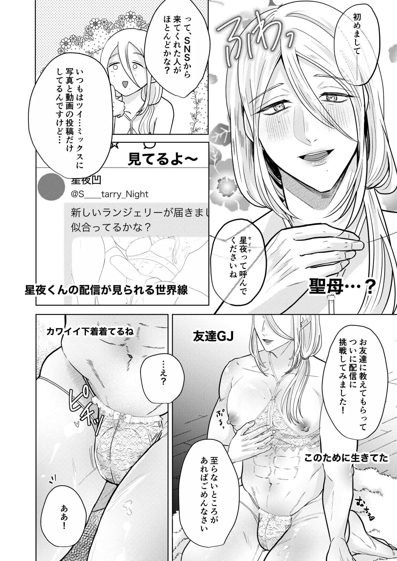 清楚顔ドスケベボディお兄さん癒しのいやらしオナニー配信～星夜くん編～ - page3