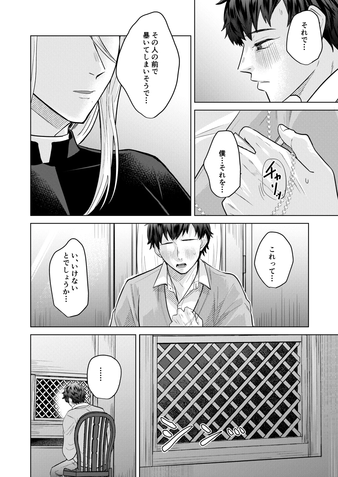 清楚顔ドスケベボディお兄さん癒しのいやらしオナニー配信～星夜くん編～ - page31