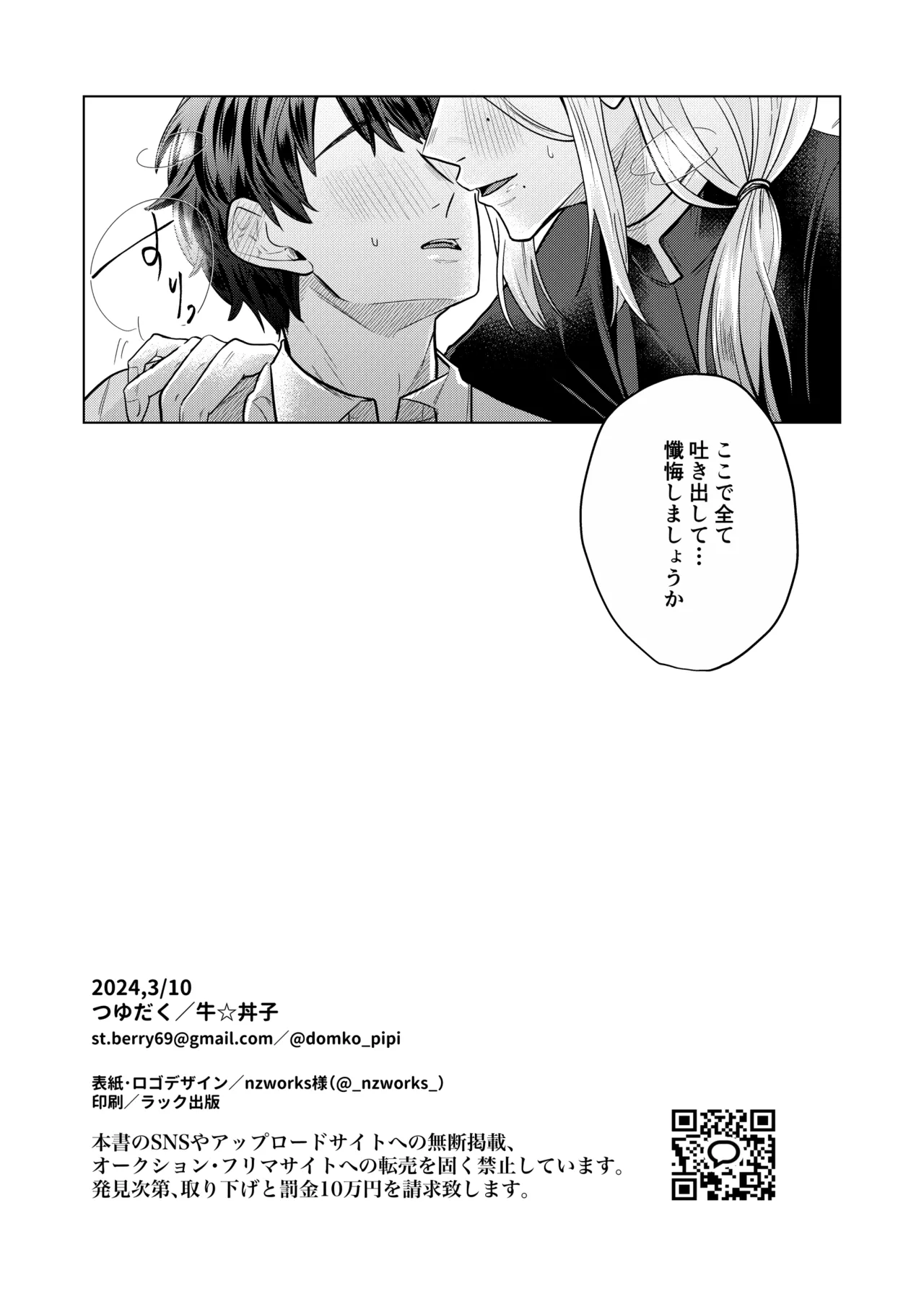 清楚顔ドスケベボディお兄さん癒しのいやらしオナニー配信～星夜くん編～ - page33
