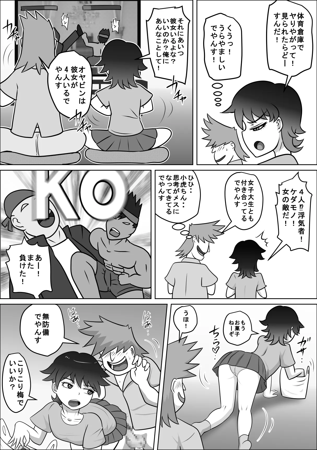 禁断の扉達 2 - page13