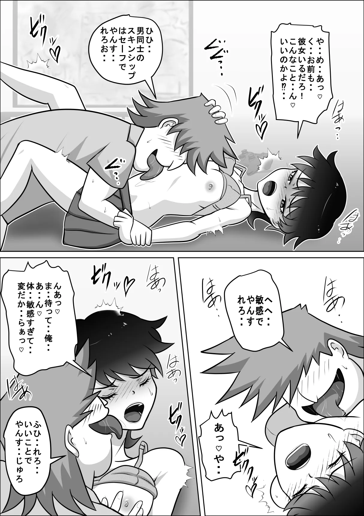 禁断の扉達 2 - page15