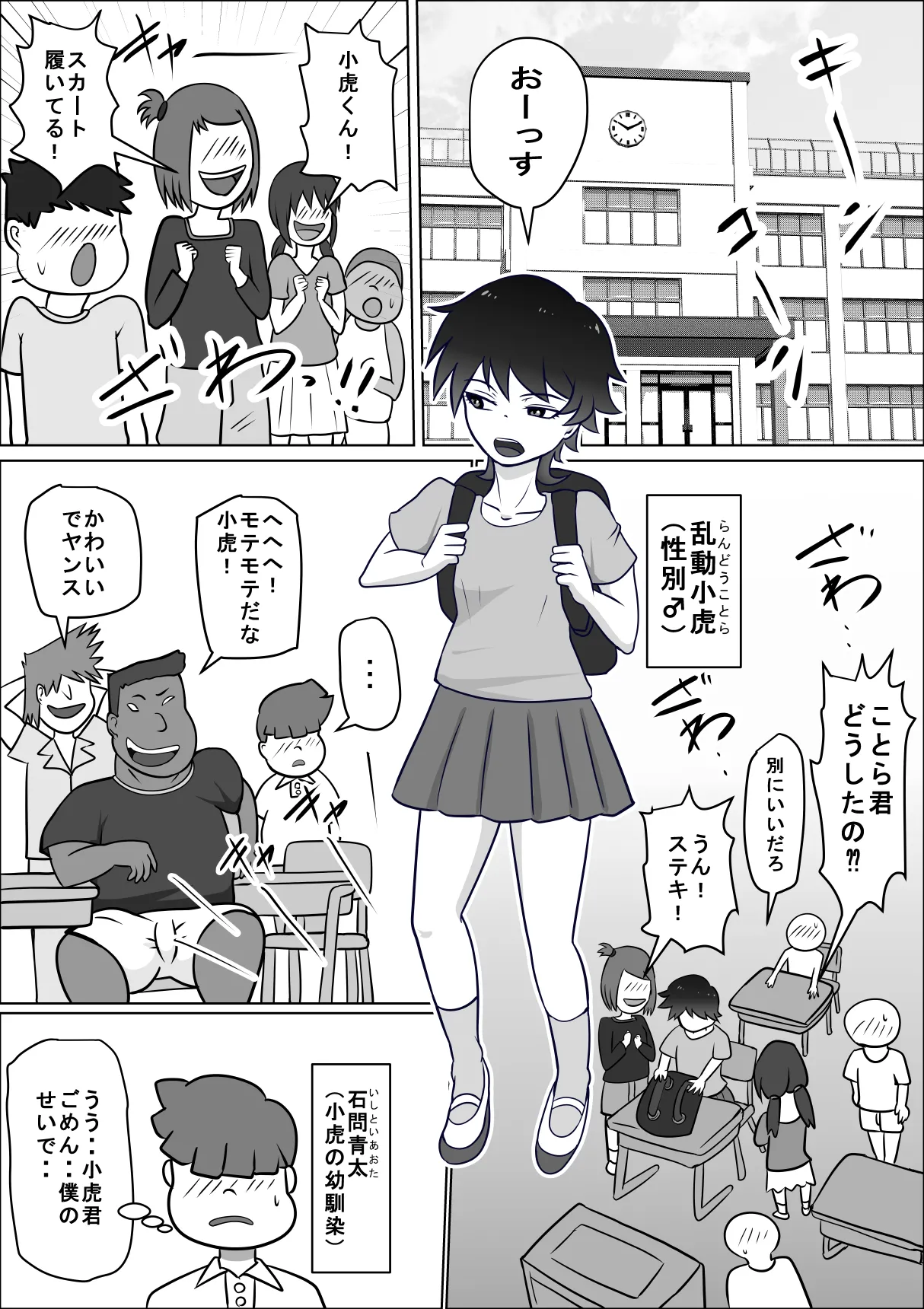 禁断の扉達 2 - page2